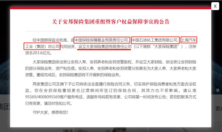 安邦保险还能保吗,安邦保险集团拟解散原因