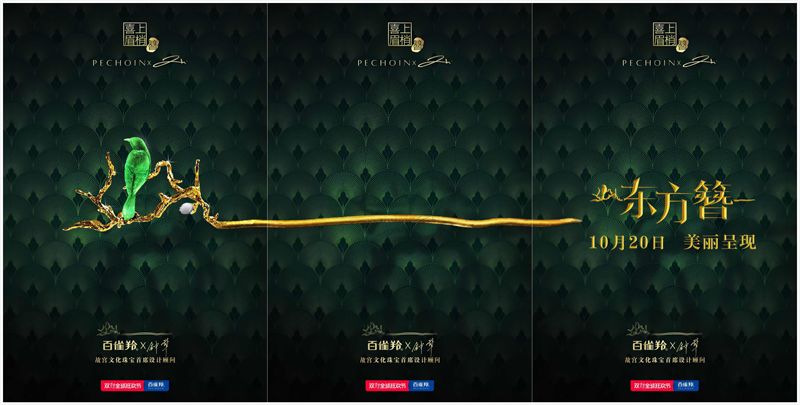 百雀羚86年品牌,70年百雀羚