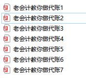 代理记账做账教学,代理记账新手简单做账
