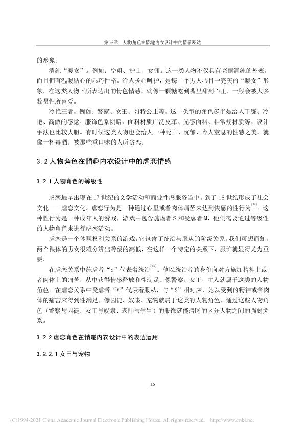 硕士论文研究情趣内衣被嘲“不务正业”，我看挺好，给大家看全文