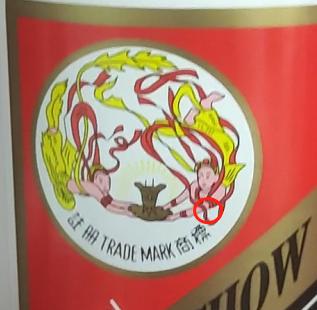 怎么辨别真假精品茅台,茅台飞天仙女标真假辨别