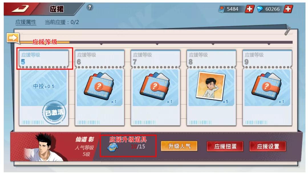 灌篮高手手游应援属性加点攻略,灌篮高手手游应援