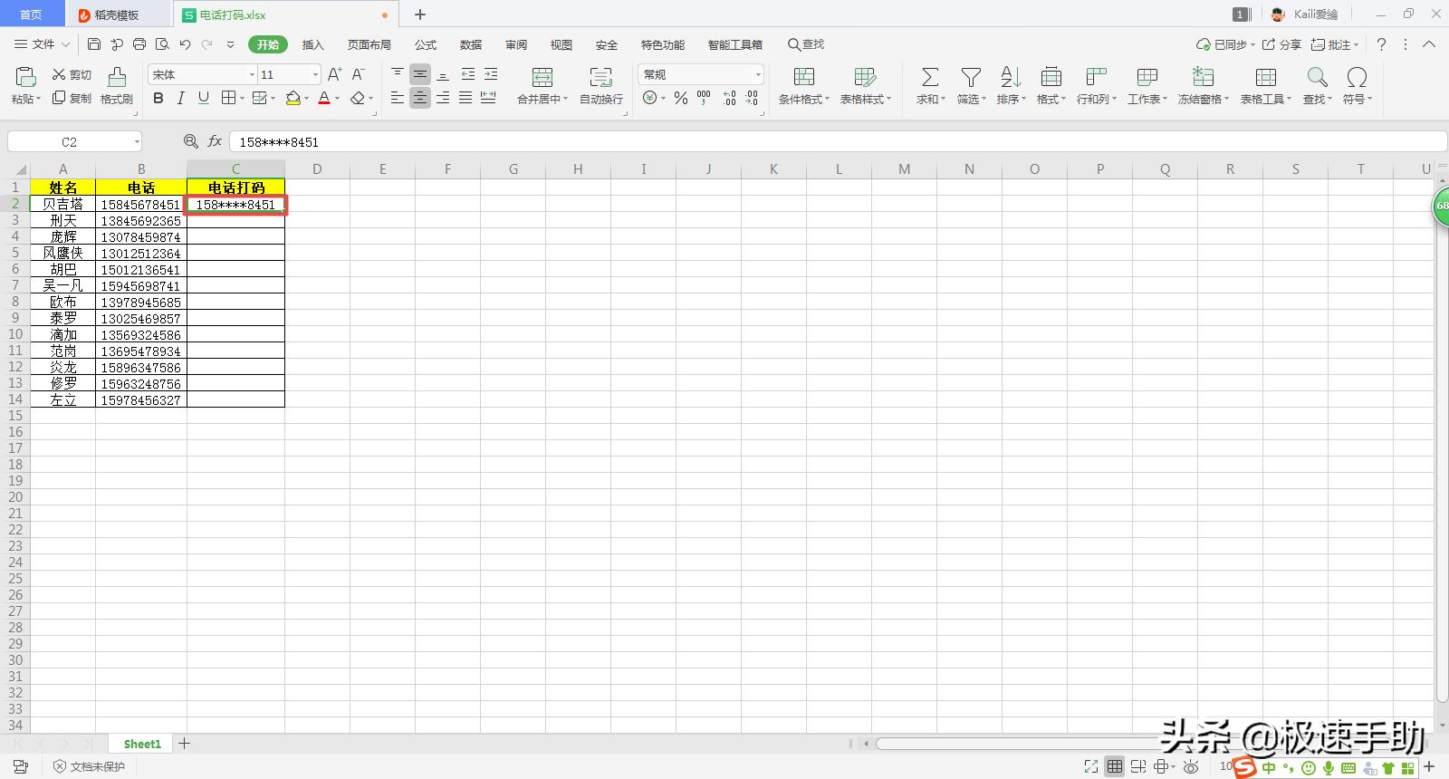 excel如何给数据打码,excel快速给手机号打码
