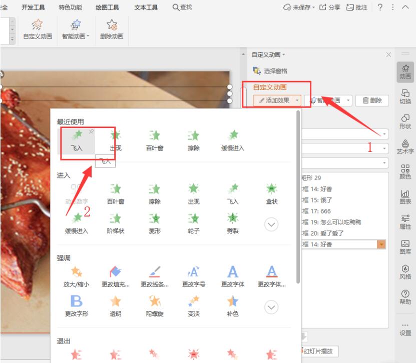 ppt弹幕教程,如何使用ppt做弹幕效果