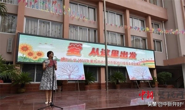 开封县街小学毕业典礼现场直播,开封县街小学2021毕业典礼