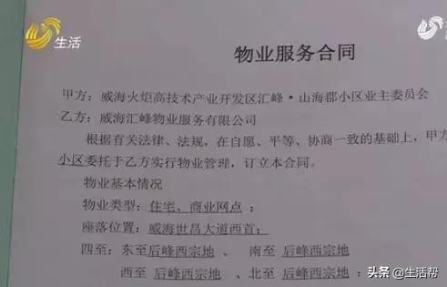威海一小区物业费“翻了番”,业主却“不知情”!居民:这也太随意了吧