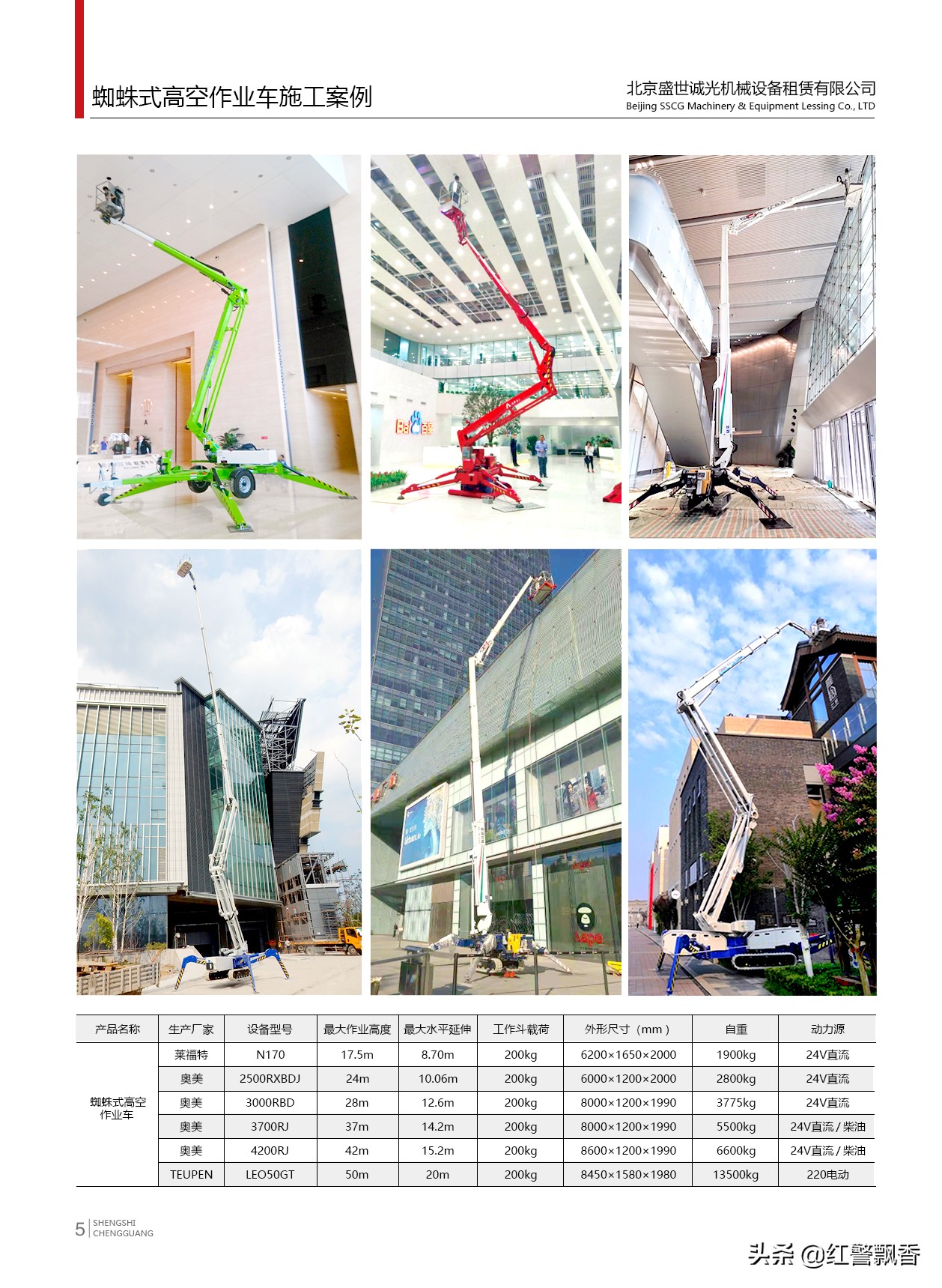 建筑行业最常见的高空作业平台有哪些？