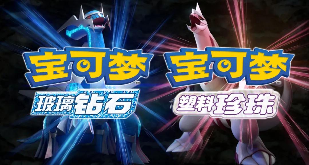 宝可梦晶钻明珠区别,宝可梦晶钻明珠