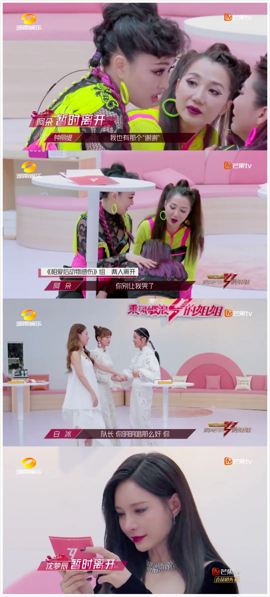 阿朵丁当乘风破浪的姐姐,沈梦辰阿朵丁当钟丽缇淘汰