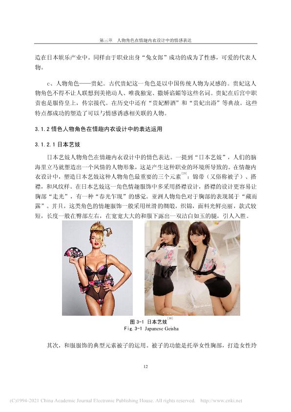 硕士论文研究情趣内衣被嘲“不务正业”，我看挺好，给大家看全文