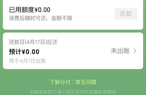 微信版花呗申请额度入口,微信花呗免费版本