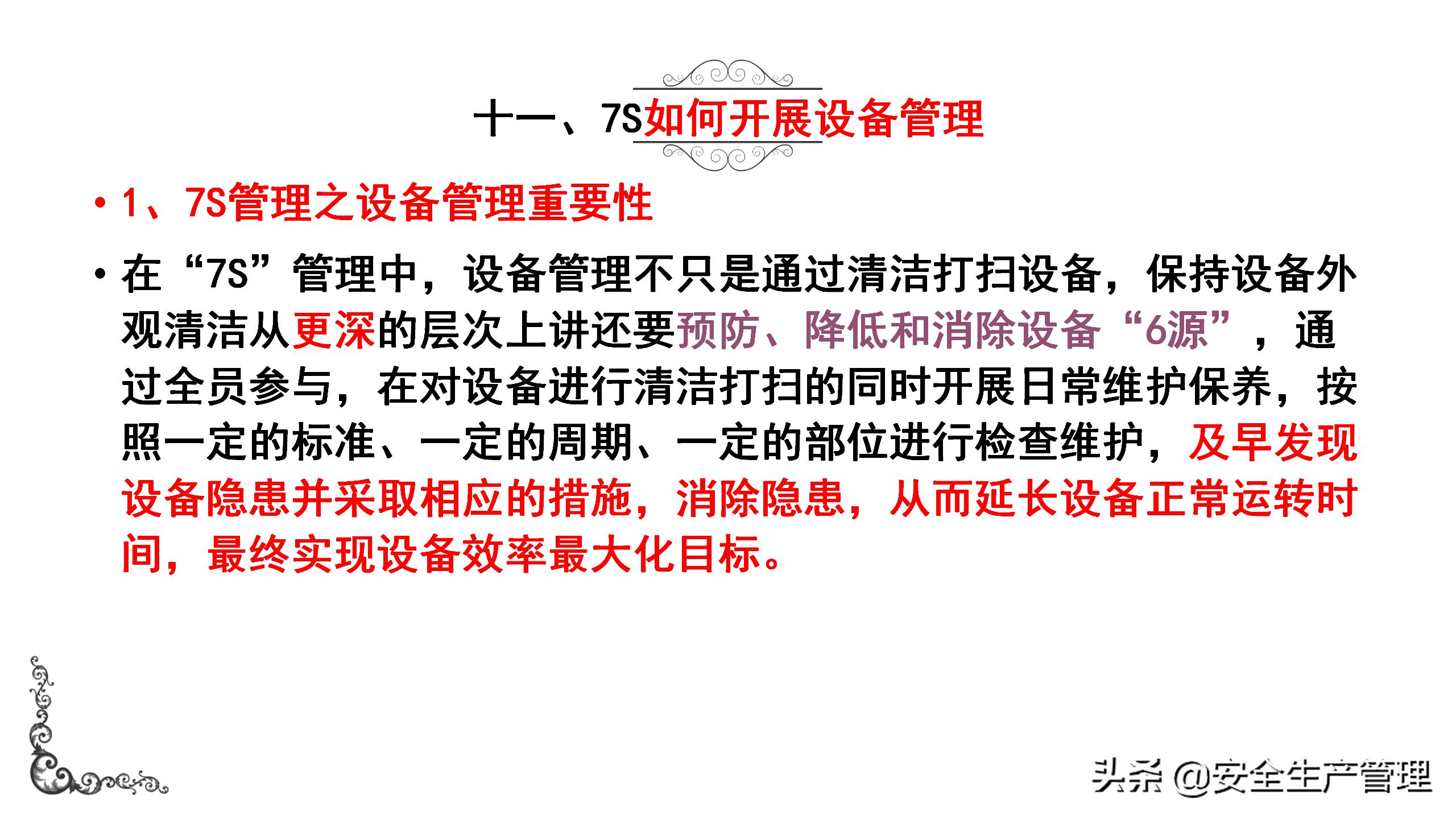 7s现场管理标准图,7s现场管理法的推行步骤