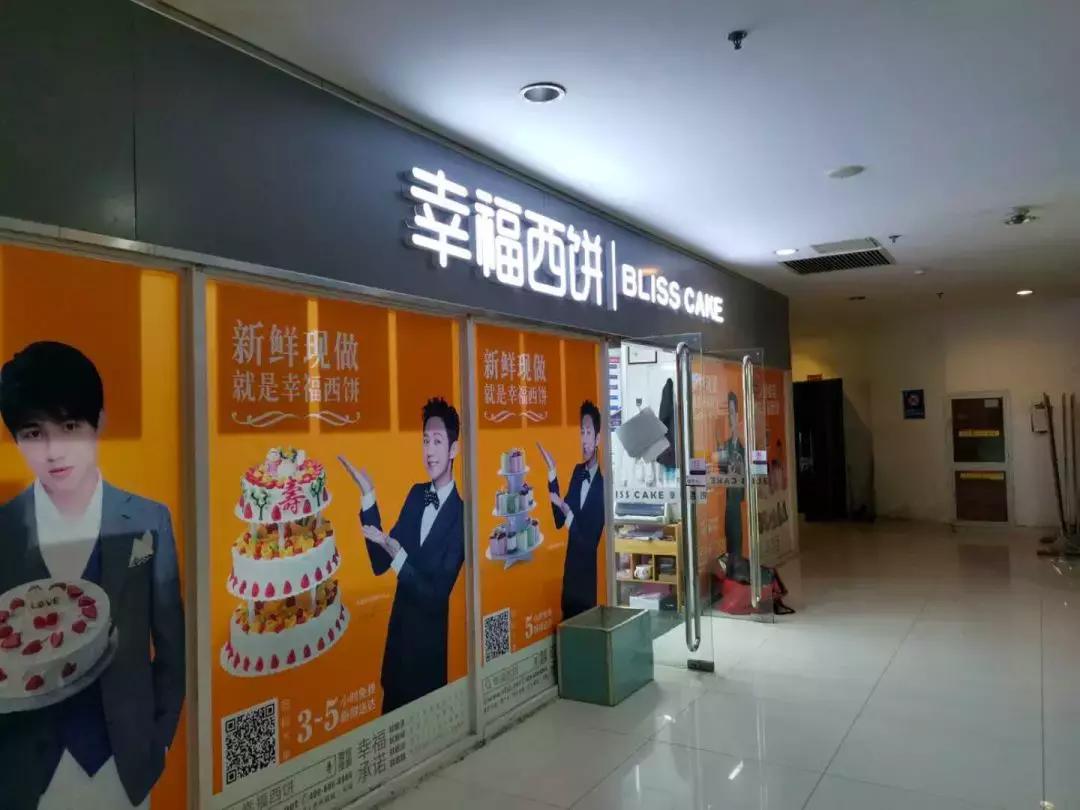 鲍师傅开烘焙店,加盟烘焙的悲惨教训