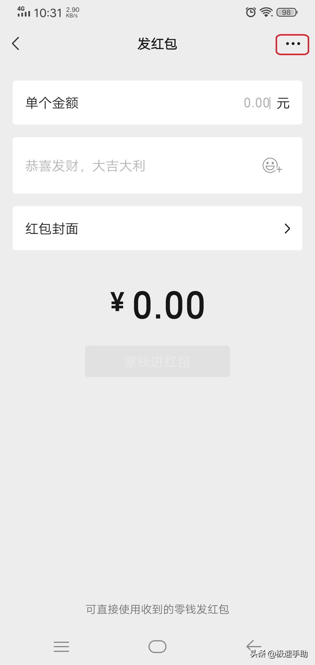 微信不能发红包是怎么回事？详细解决方法看这里