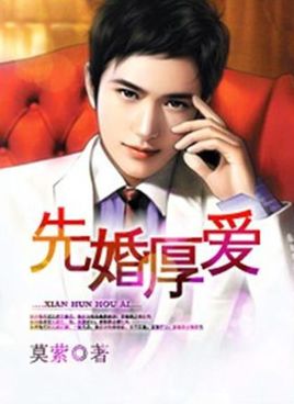 甜宠文小说推荐青梅竹马先婚后爱,先婚后爱年龄差甜宠文小说推荐