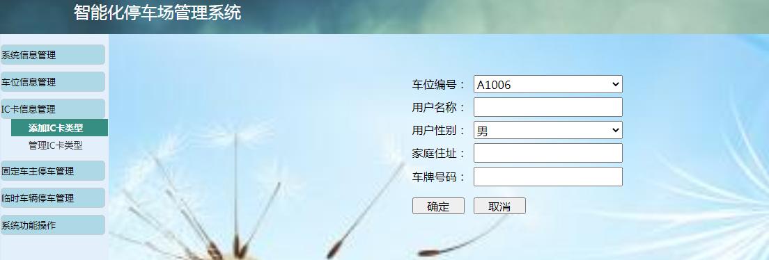 基于java的停车场车位管理系统,停车场管理系统javaweb源代码