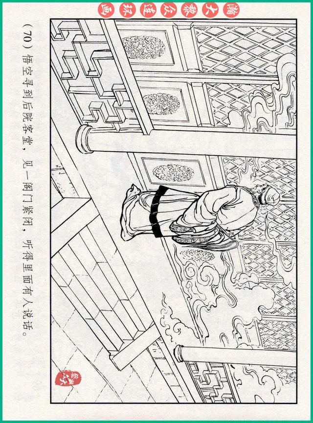 连环画十八罗汉斗悟空系列多少集,十八罗汉斗猪八戒连环画