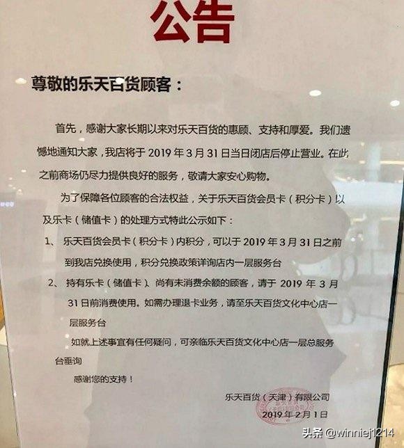 乐天仅剩3家门店,乐天在华情况