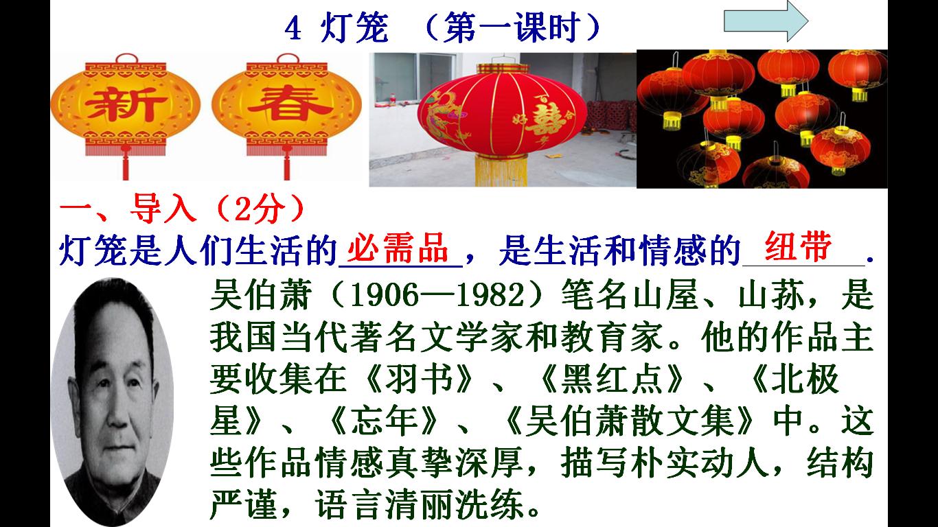 灯笼吴伯箫教案,四年级漂亮灯笼教案