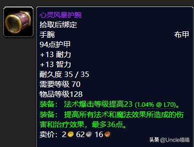 魔兽怀旧服tbc元素萨腰带,魔兽世界怀旧服tbc元素萨后期