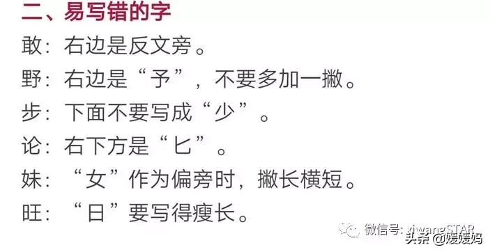 人教版2021二年级语文期末必考题,部编版二年级语文上册期末知识点