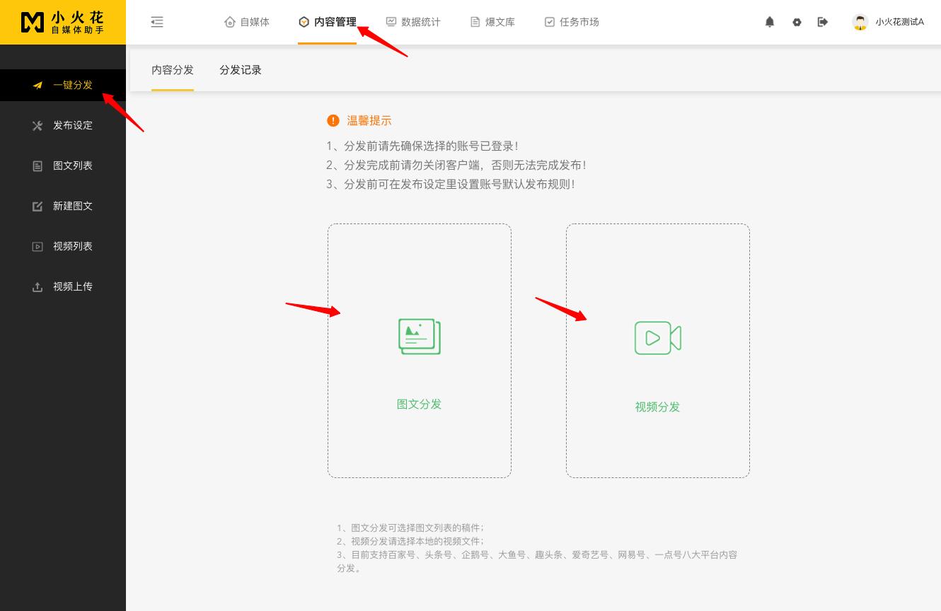 小火花自媒体助手靠什么赚钱,小火花怎么开通自媒体账号
