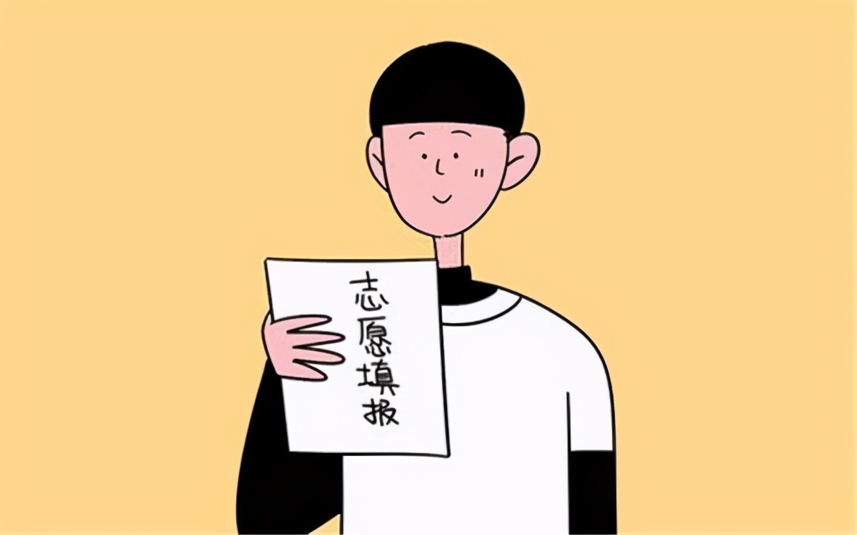 报高考志愿没有电脑怎么办,家里没背景高考志愿咋填就业容易