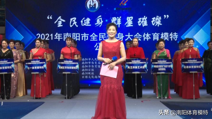 南阳全民健身模特大赛,2021南阳市全民健身大会