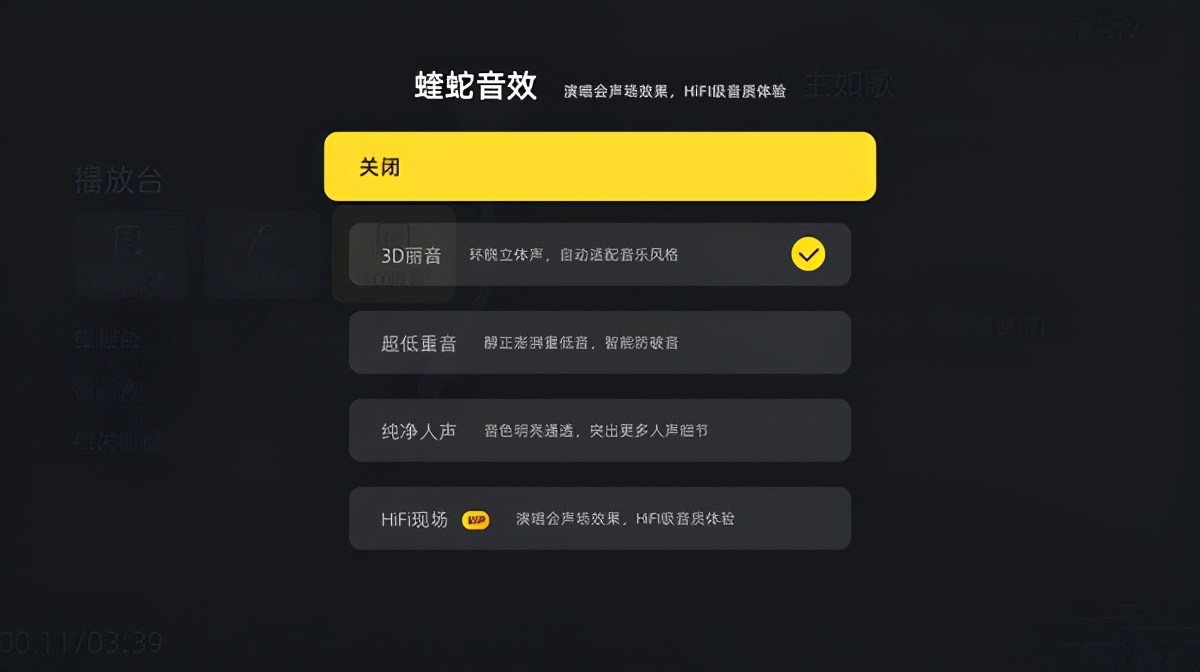 网易云音乐tv登录,网易云音乐tv版全景声