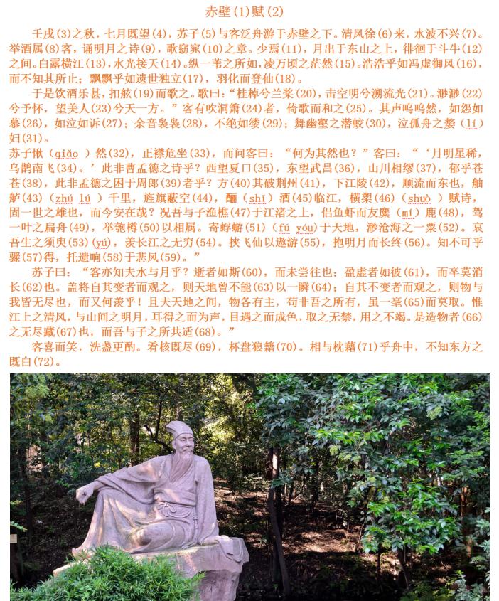 苏东坡赤壁赋悟人生,赤壁赋阅尽苏东坡悲壮之怀