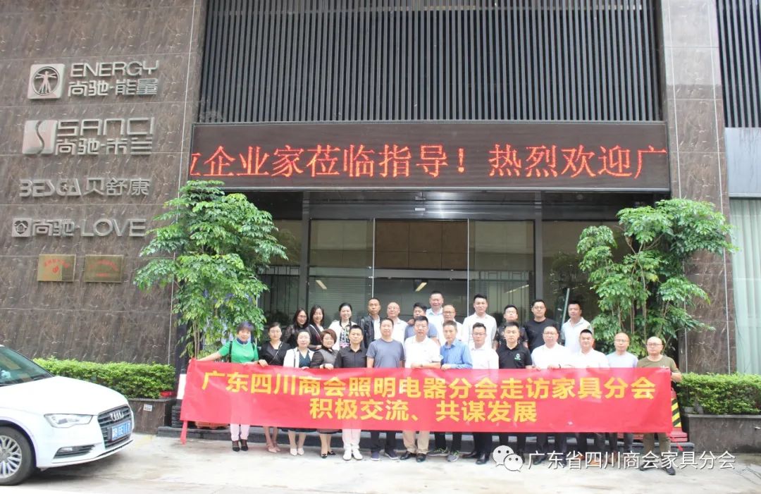 广东四川商会红木家具分会,照明商会赴企业考察交流