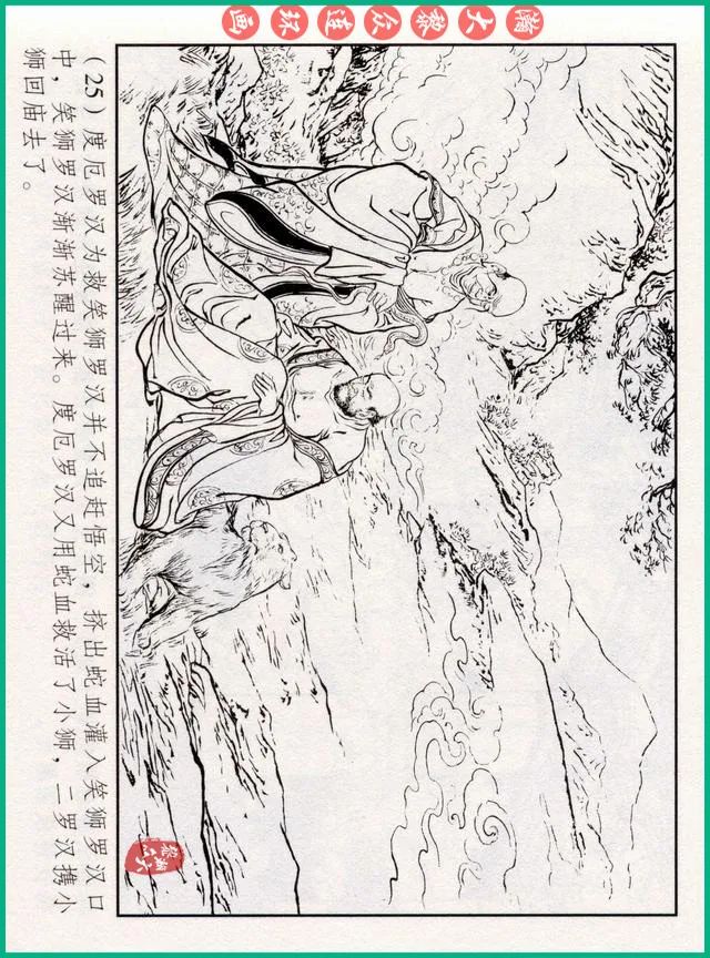 连环画十八罗汉斗悟空系列多少集,十八罗汉斗猪八戒连环画