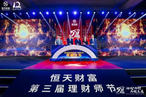 恒天财富打造高精尖理财师团队，做你的私人财富管家