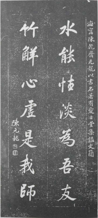 明清碑帖皇甫诞碑拓片价格 (清代楹联书法作品欣赏)