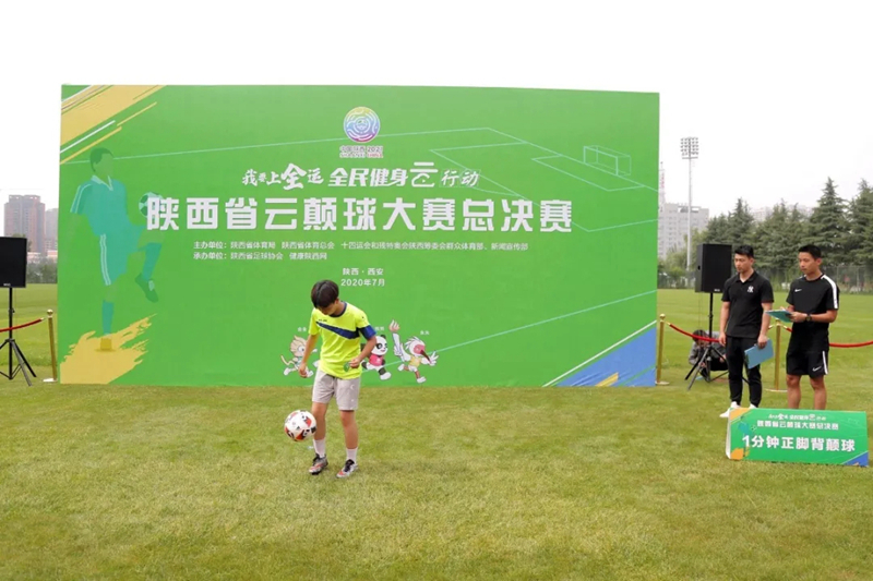 「云」颠球大赛总决赛上演快乐足球不止于此