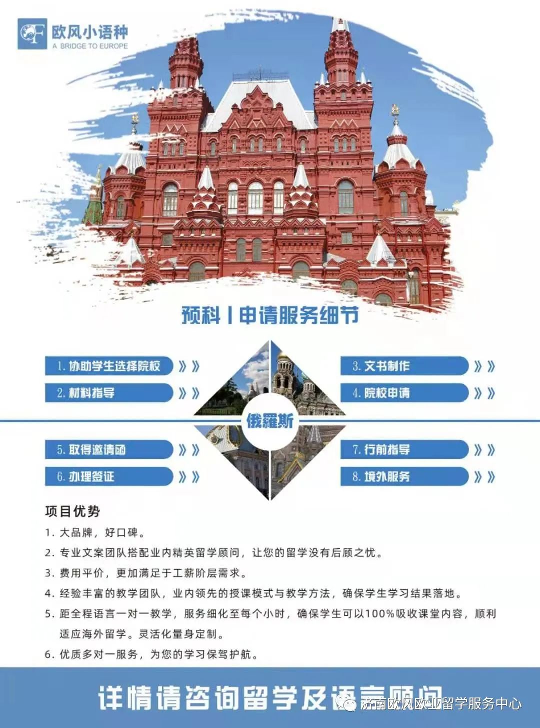 济南欧风日语怎么样,济南欧风德语培训中心