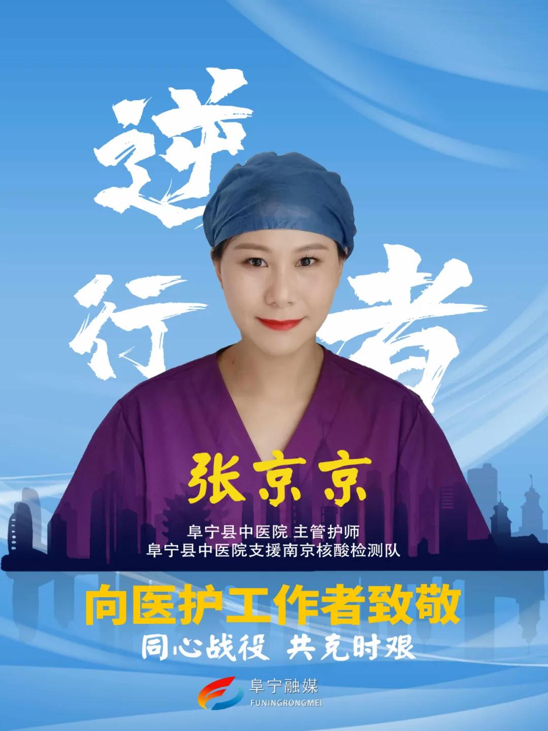 驰援抗疫情,扬州南京疫情