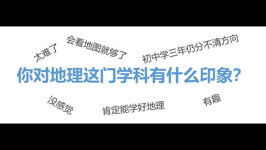 开学第一课地理,免费观看高中地理全套课程