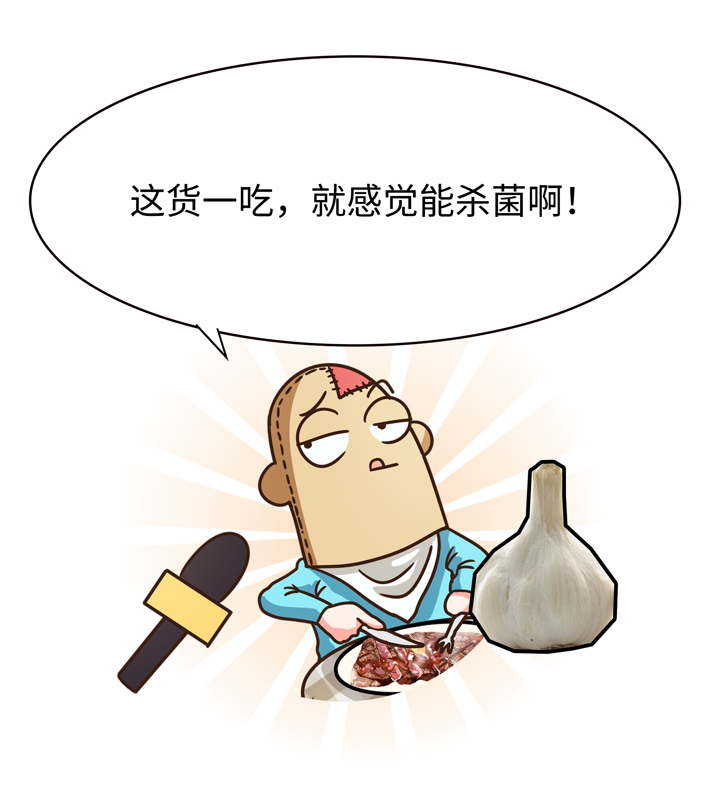 一场来自蒜味的持久战，每一个吃蒜星人不知道的事（菲李漫画）