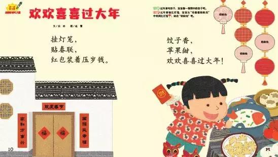 婴儿幼儿画报,春节亲子小画报简单漂亮