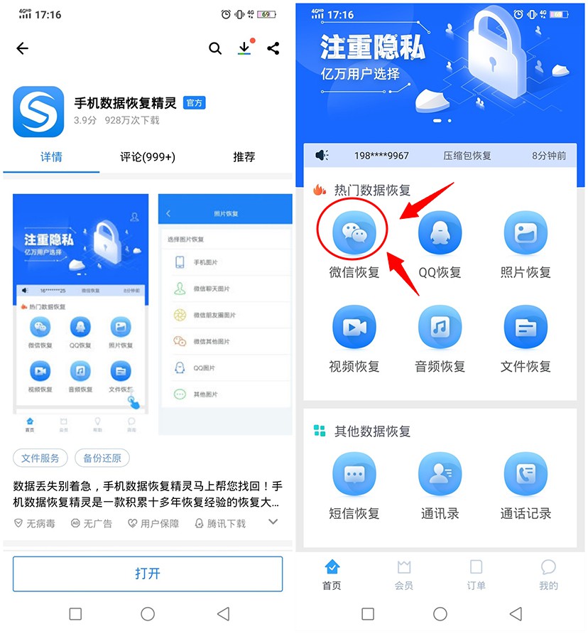 更改微信号原来的微信号手机丢了,如果微信的手机号被更换了怎么办