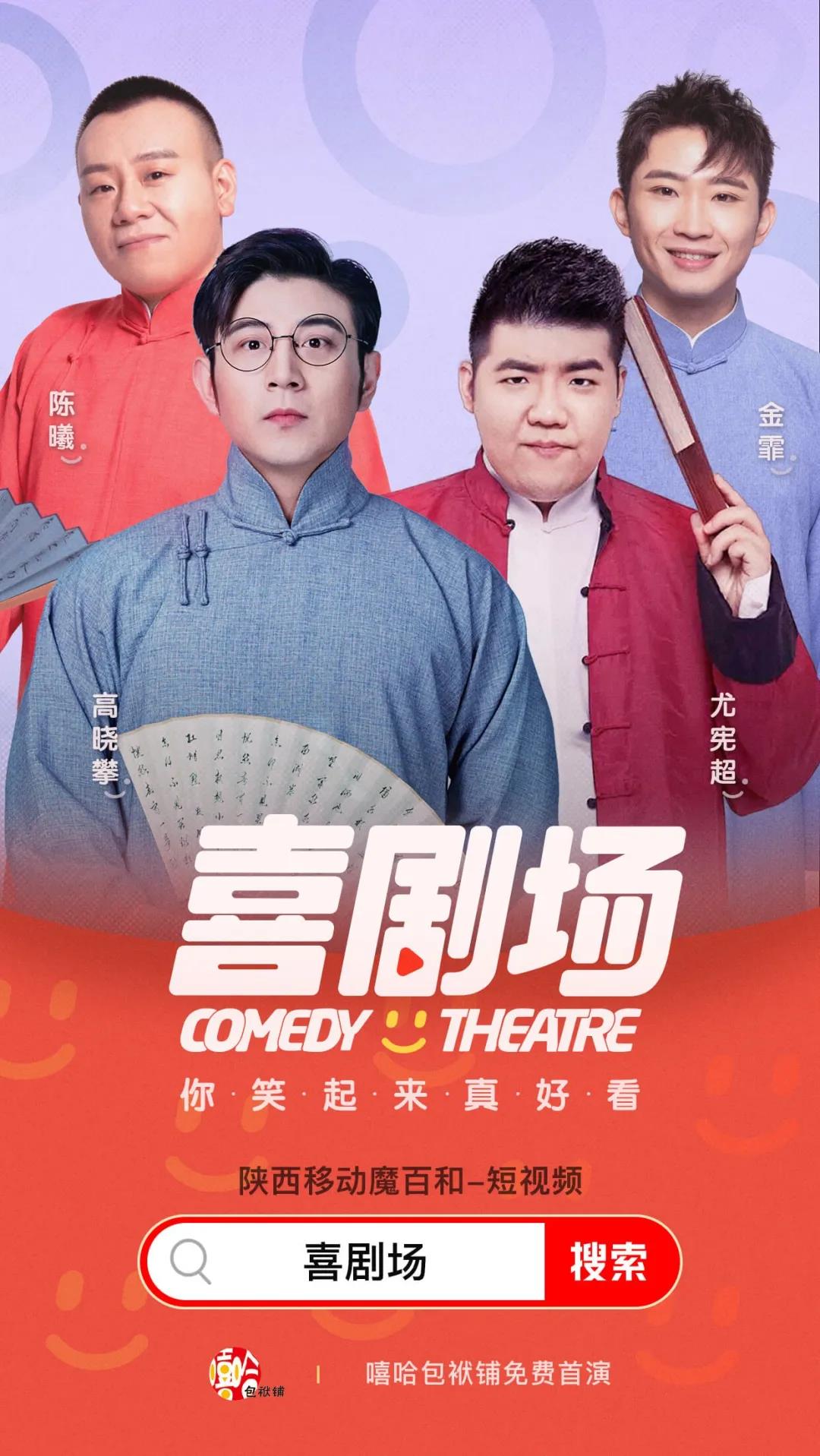 沈腾郭德纲完整版,郭德纲贾玲喜剧总动员