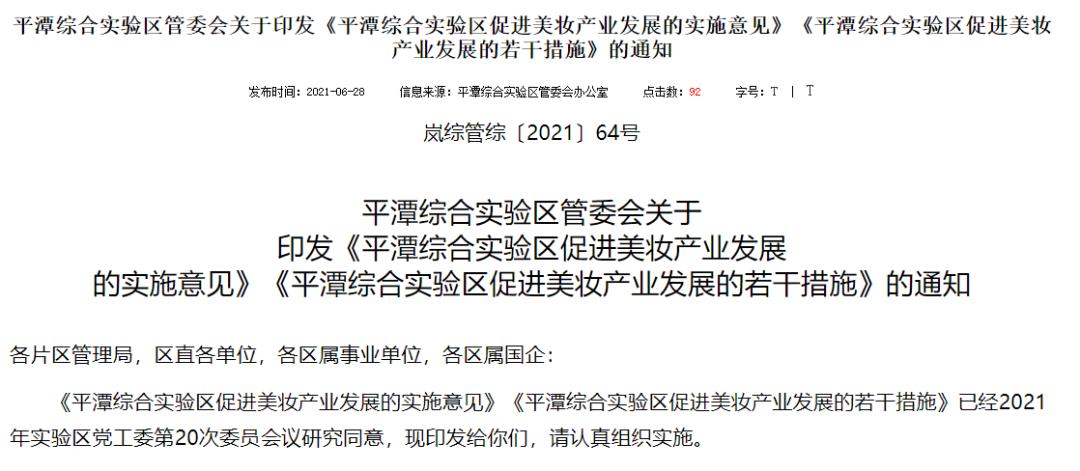 福建落批两岸美妆岛,美妆产业将现“第三极”?