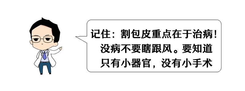 割包皮的几个棘手的情况,医院割包皮会不会被宰