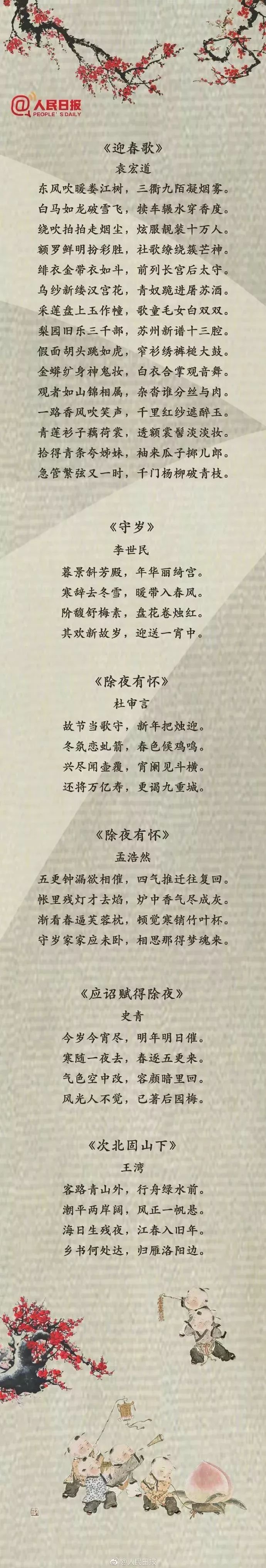 春节古诗词大全50首,与春节有关的古诗词5首