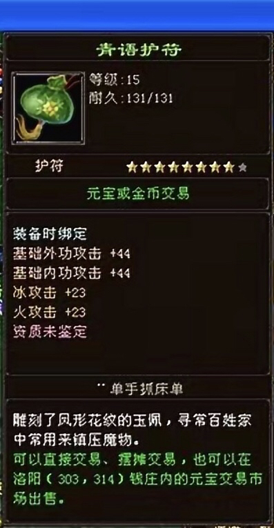 天龙八部:大八星护符只卖20元宝?天命区的这个大八星绝了