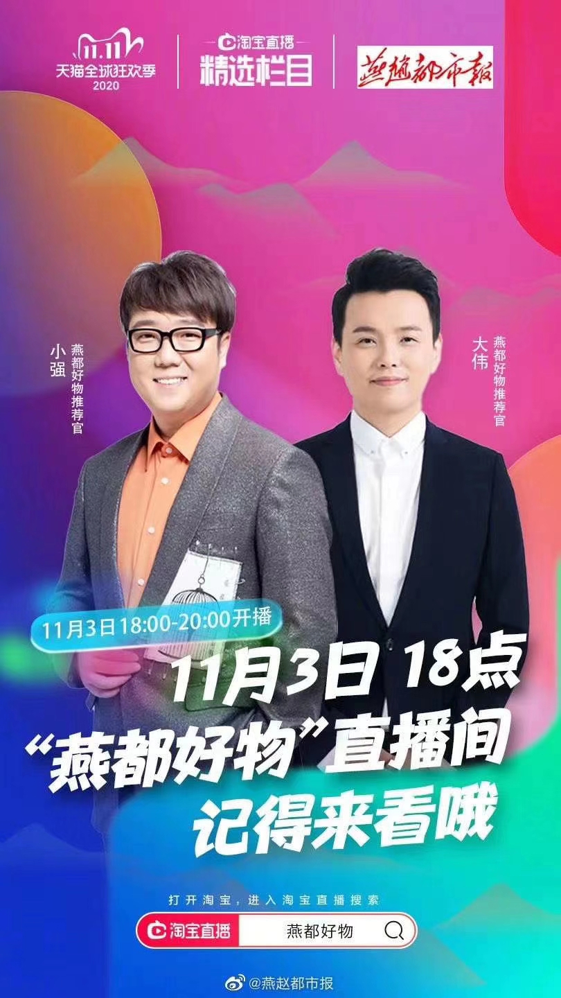 明日18时，来淘宝直播“燕赵好物”里淘好货