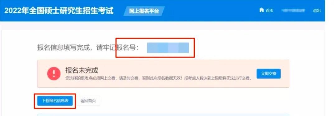 考研预报名流程2023教程,考研报名时间2023预报名
