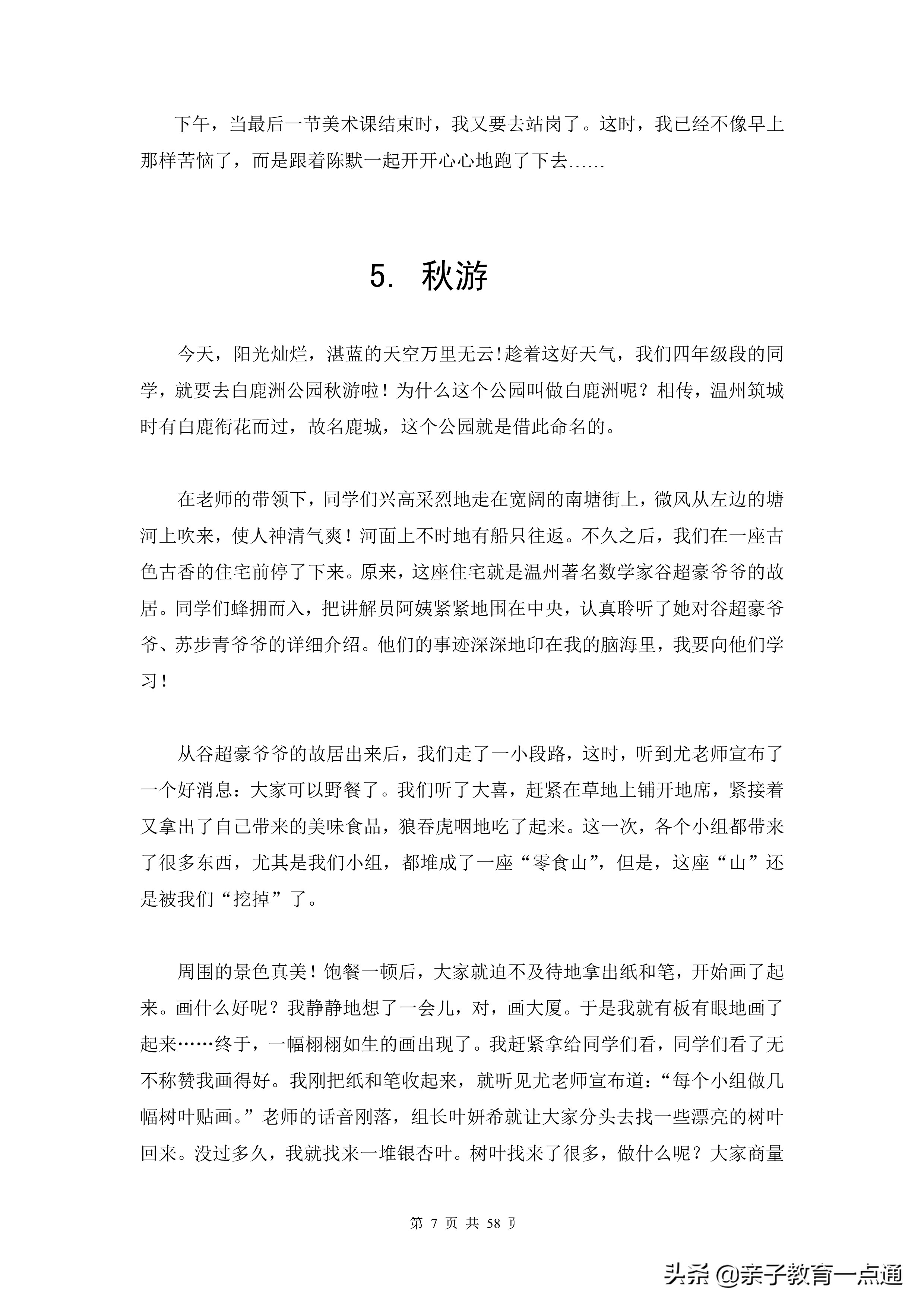 小学作文精选：7个专项写作练习，共计51篇优秀范文