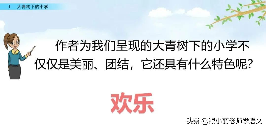 大青树下的小学必会知识点,大青树下的小学必考知识点